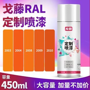 劳尔色 RAL2004纯橙色ral2009交通橙2008浅红橙2003自动手摇喷漆