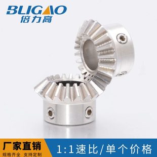 90度伞齿轮 304不锈钢等径锥齿轮 1模/1.5模/2模 1比1直齿锥齿轮