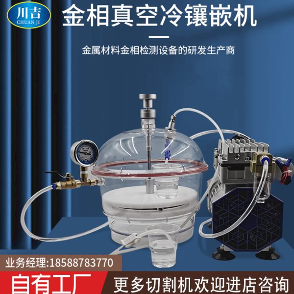 金相抽真空气冷镶嵌机CXQ-2500试验室制样环氧树脂镶埋机精密仪器