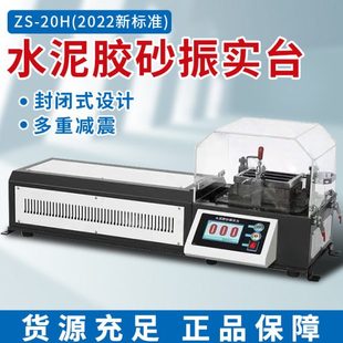 胶砂试模 水泥胶砂振实台震动台 2022标准 胶砂搅拌机 20H