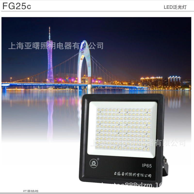 上海亚明FG25C-LED50W100W150W200W300W400W500W亚字牌泛光灯投光