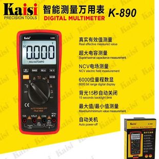 万用表 890 数字万用表 背光显示 自动关机 KAISI 内置双保险丝