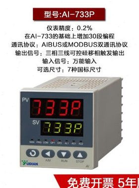 厦门宇电仪表 AI-733  AI-733P仪表  可定制LOGO