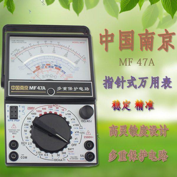 包邮 MF-47A指针式万用表 教学机械万用表 MF47A学生万用表送电池