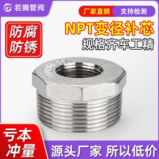 补心不锈钢补芯SUS304NPT美制60度锥螺纹卜申内外丝变径1寸5转2分