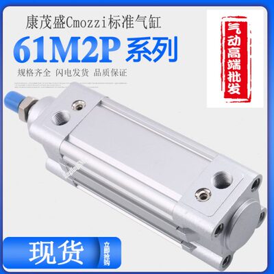 CAMOZZI康茂胜气缸61M2P050A/0040/0050/0075/0080/0100/0125 200