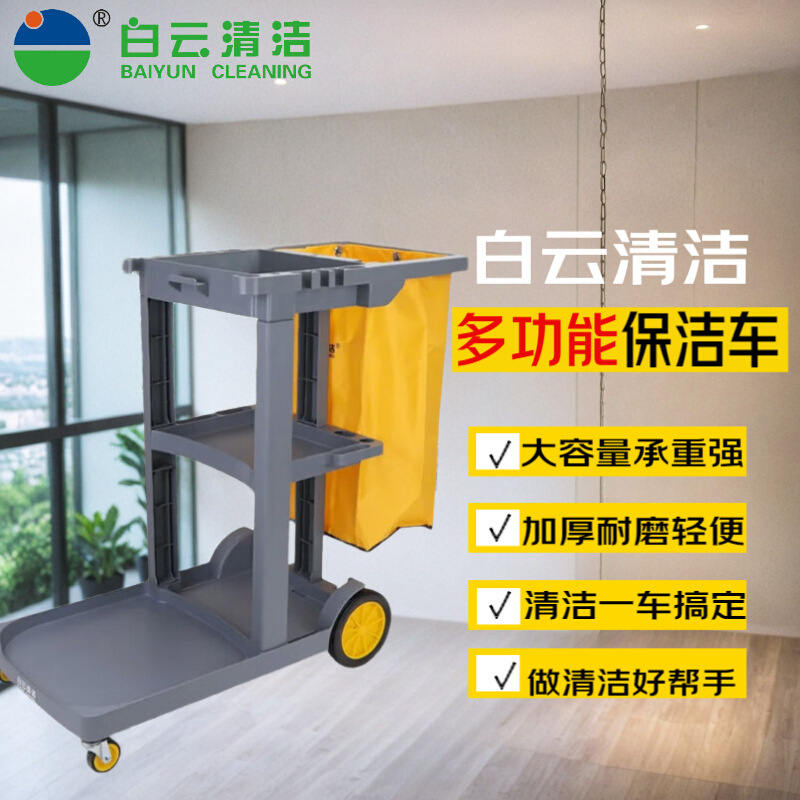 白云清洁保洁车多功能手推工具车酒店客房打扫卫生布草AF08170