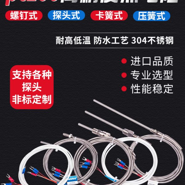 Twidec合泉pt100温度传感器探头A级精度防水耐高低温探头式热电阻