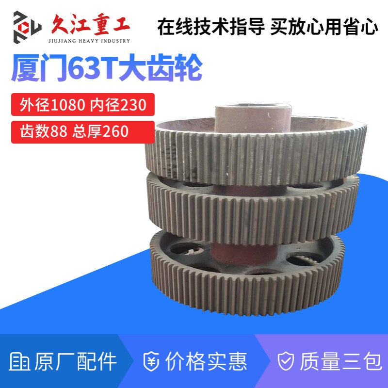 冲床大齿轮飞轮厦门内江25t40t63t80T100T压力机配件齿轮厂价直销