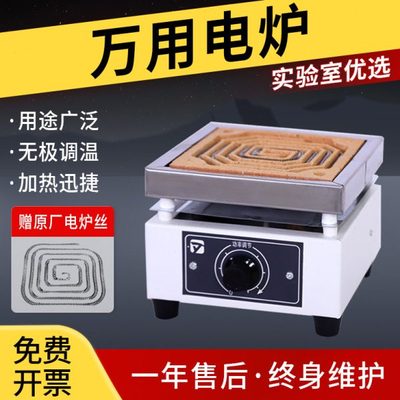 拓延万用电炉可调温实验室电炉电子万用炉加热炉工业电子炉家用