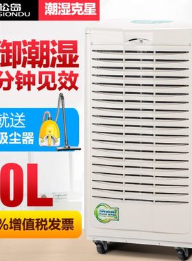 松岛除湿机SD-90LE仓库地下室除湿器抽湿机干燥机大面积别墅车间