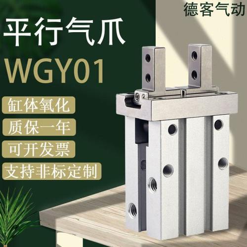 WGY01-10平行气爪气缸WGY01-16/20/25/32/40-4-6-10-14-22-30-2-