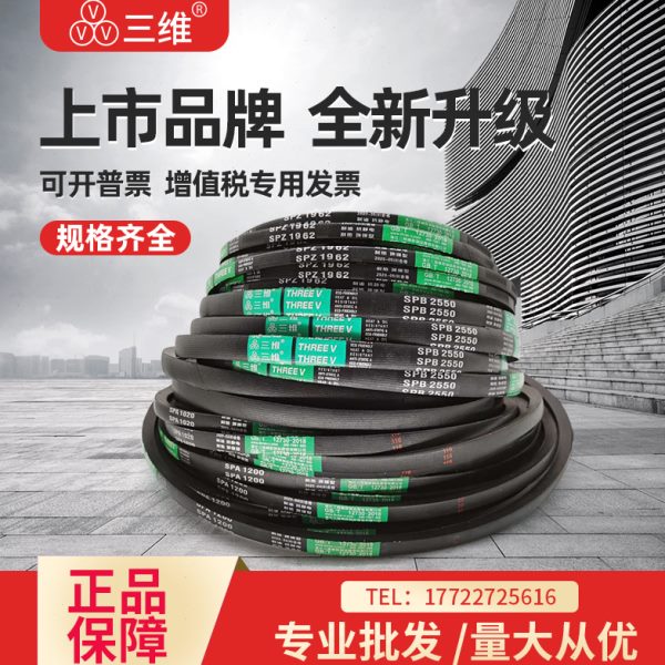 三维三角皮带高速窄V带SPB型1250SPB1270SPB1295SPB1320SPB1332LW