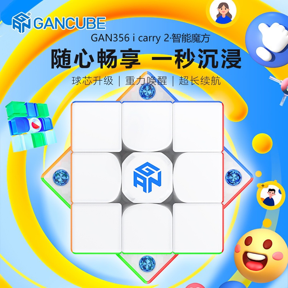 GAN356 i carry E智能魔方磁力三阶入门 icarry 3阶智能魔方批发