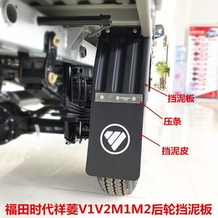 适配福田时代祥菱V1V2M1M2微卡驭菱后轮挡泥板挡瓦皮防溅板宽度19
