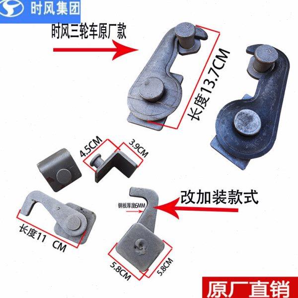 时风五征三轮车农用车后门挂钩改装防侧开焊接矿用柴油车安全钩子