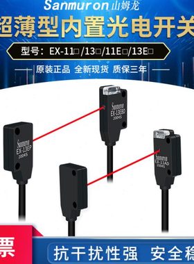 微型红外激光对射式光电开关传感器EX-11/13EAD EX-13/11EBD/13EP