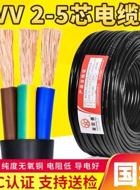 RVV国标控制软电缆2 3 4 5芯0.75 1.5 2.5 4 6平方家用电源护套线