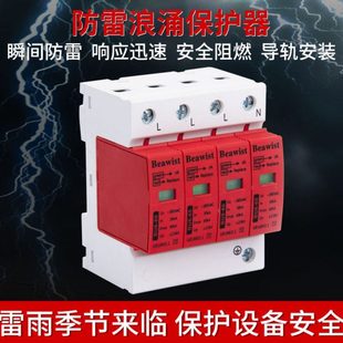 浪涌防雷保护器家用单相2P电源电涌保护三相4P40KA防雷击二级浪涌