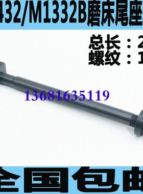 M1432A磨床尾座丝杆M1432B磨床尾座丝杆M1332B磨床尾座丝杆