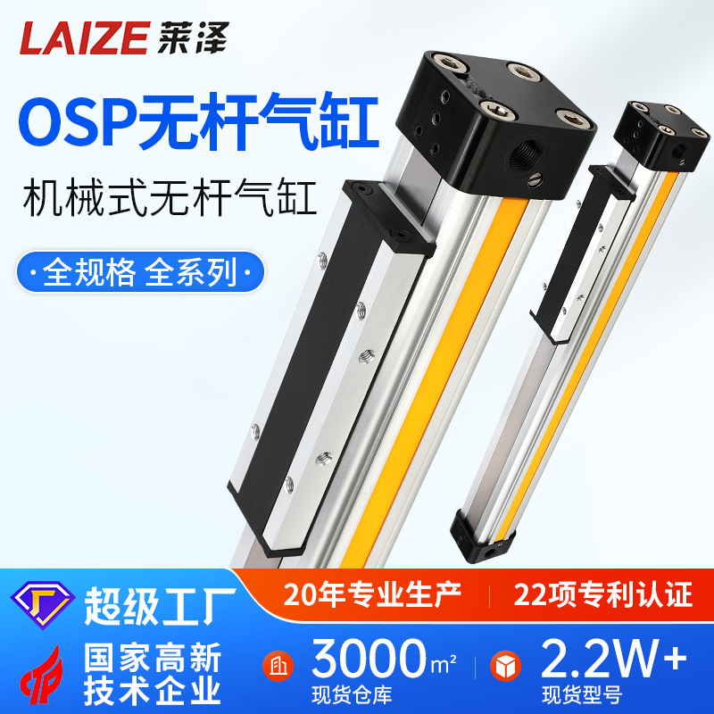 OSP导轨高速机械式无杆气缸P25长行程32大推力300可调400汽缸500
