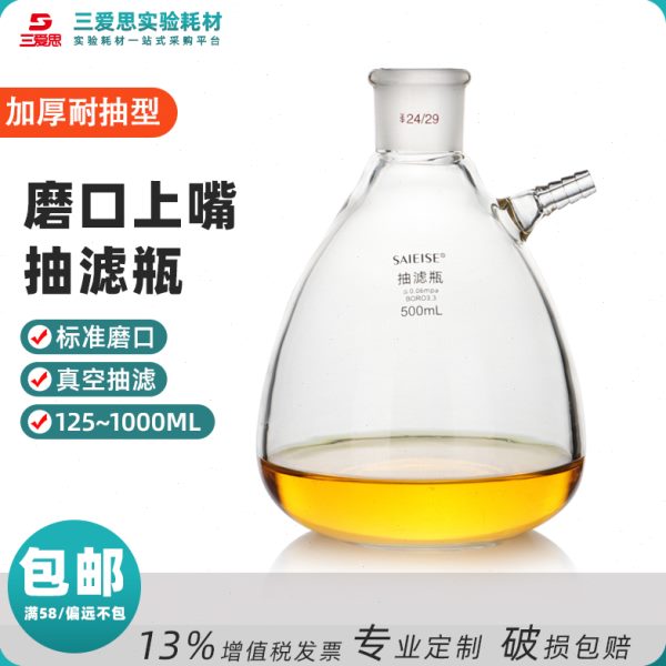 三爱思磨口上嘴抽滤瓶葫芦体三角缓冲减压加厚耐高温玻璃仪器实验
