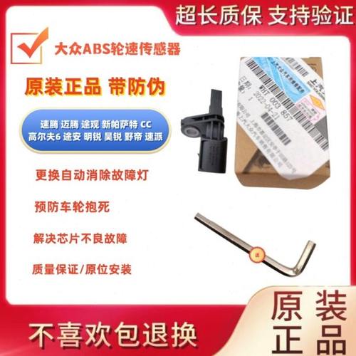 适配途观速腾迈腾高尔夫6新帕萨特明昊锐ABS轮速传感器车速感应器
