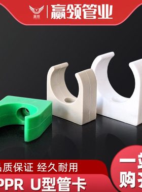 PPR-U型管卡 管夹16 20 25 32白色管夹4分6分1寸绿色管道卡热水管
