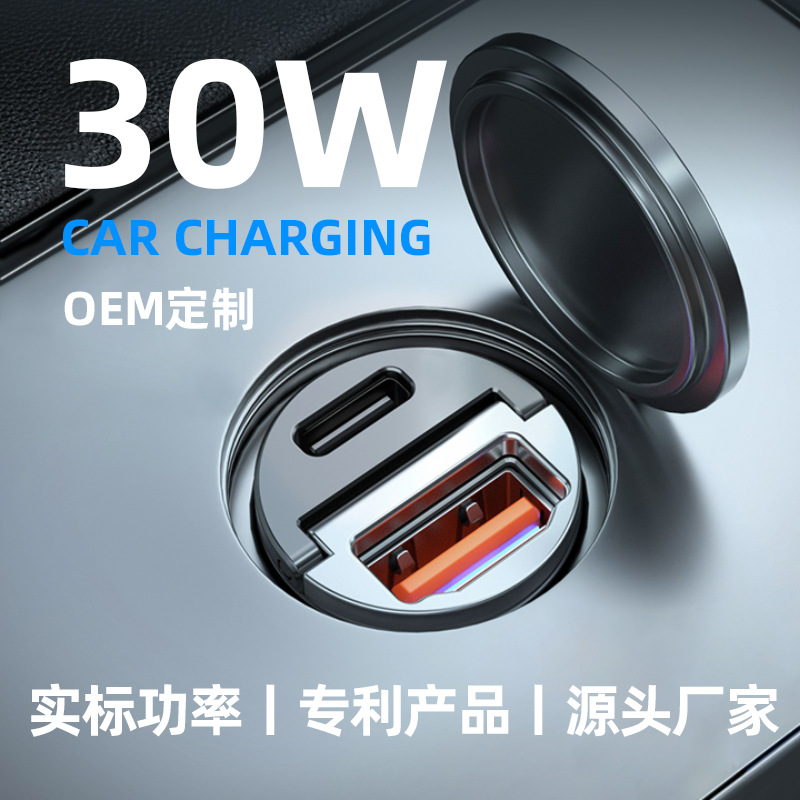 隐藏式usb拉环PD30w车载充电器QC3.0迷你车充超级快充插头点烟器