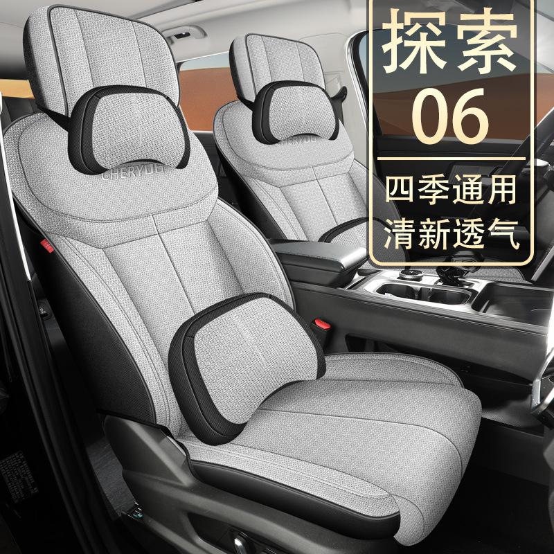 2024款奇瑞探索06座椅套全包围棉麻布艺四季专用座套内饰汽车坐垫