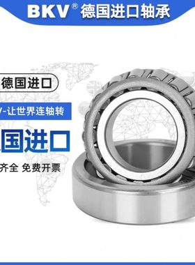德国进口BKV圆锥滚子轴承33114/33115/33116/33117/33118/33119