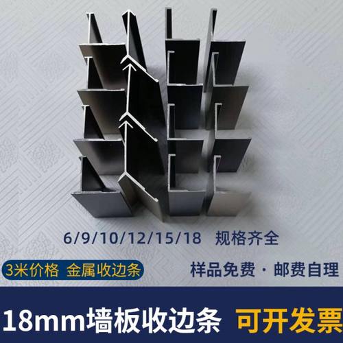 18mm墙板收边条铝合金收口条型材饰面卡板条装饰条金属线工字阳角