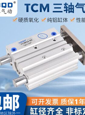 三轴三杆TCM气缸25*130*135*140*145*150*200*250*300-S