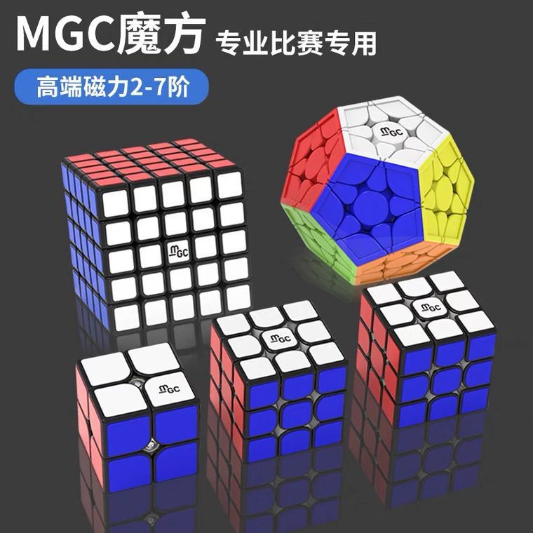 YJ永骏MGC磁力魔方三四五六阶七阶五魔方SQ1竞速速拧专业比赛顺滑