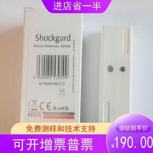 以色列RISCO瑞斯可震动探测器GT06087B振动探头ATM机金库专用