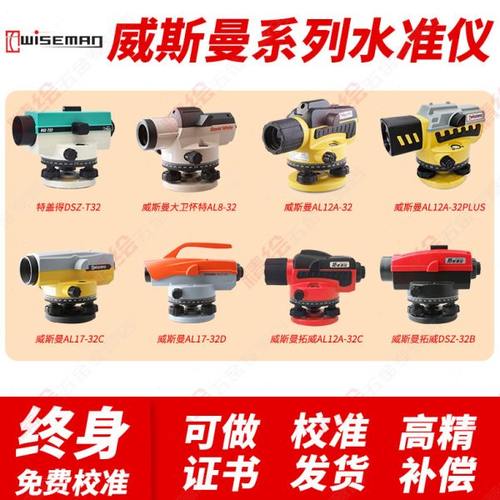 威斯曼水准仪AL12A32/36/AL17-32C高精度户外工程土建测量水平