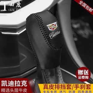 凯迪拉克ATSL自动档把套XTS专用档位套SLS赛威SRX排挡档杆保护套