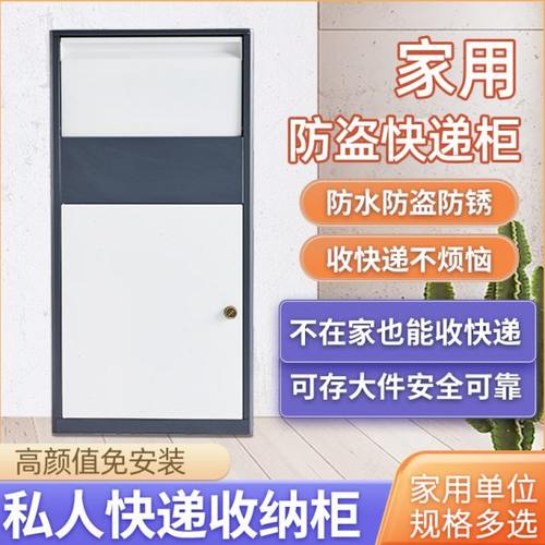 家用门口智能快递柜 个人投递柜办公室防盗收件箱