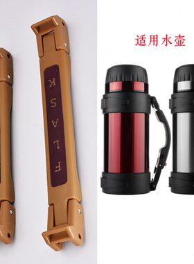 万象不锈钢保温壶手柄通用把手Q27水壶提手配件