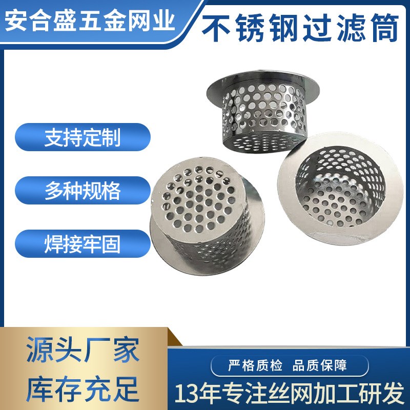 厂家供应不锈钢地漏过滤网筒 防虫防鼠过滤不O锈钢网下水道过滤网