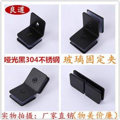 304不锈钢哑黑玻璃夹固定角码玻璃夹子淋浴房固定玻璃连接件开孔