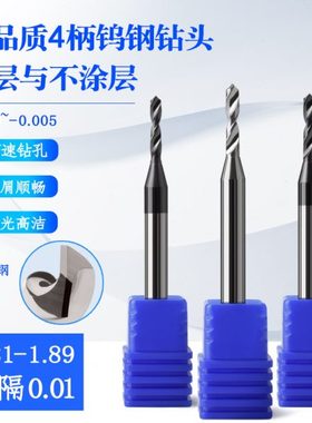 4mm柄钨钢合金钻咀1.81 1.82 1.83 1.84 1.86 1.87 1.88 1.89
