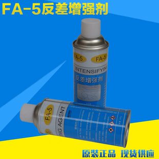 新美达FA-5反差增强剂 三维扫描剂 磁粉探伤反差增强剂