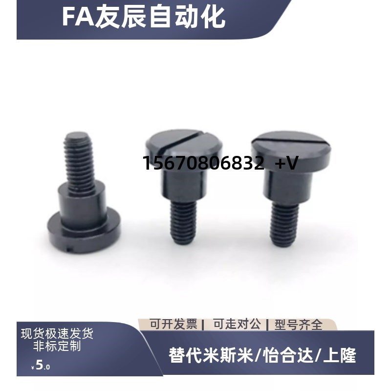 支点用台阶螺丝MJK01/11/21/31-D/4568/10/12-L1/2/R3456/7810122