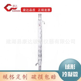 球形蛇形直行冷凝管  实验室 玻璃仪器 标准磨口 200-300-400-500
