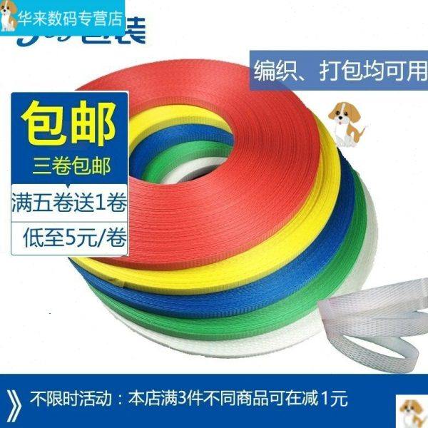 PP打包带热熔手工手动透明包装彩色带塑料带编织带条材料菜篮子框,包装,打包带,淘宝优惠券,粉丝福利购,淘宝优惠卷