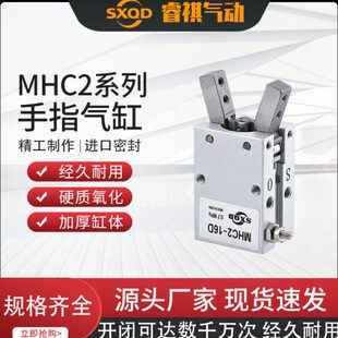 SXQD机械夹具小型气动手指夹爪气缸MHC2-10D/16D/20D/10S/16S/20S
