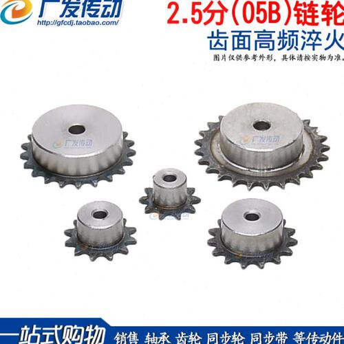 05B链轮 2.5分链轮 10齿-28齿 现货45号钢 齿面淬火 节距8MM