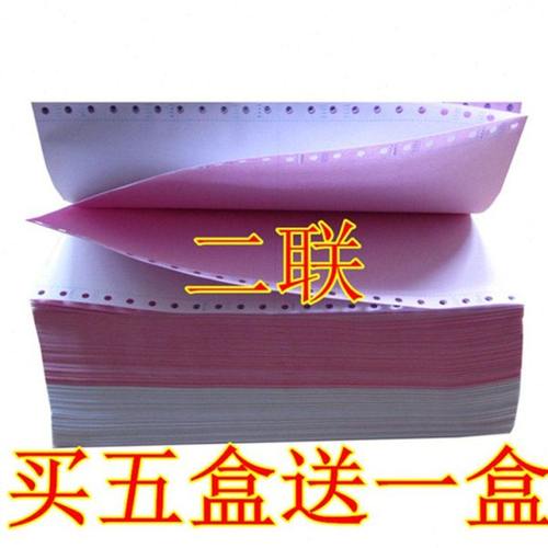 买五盒送一盒241-2层电脑打印纸二联2等分打印纸发货单清单打印纸