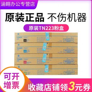 柯尼卡美能达TN223 Y粉盒C226 C266复印 美能达c226粉盒原装